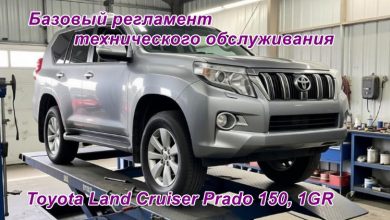 регламент технического обслуживания Prado 150