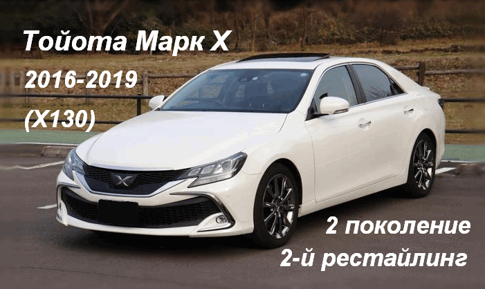 Toyota Mark X 2017